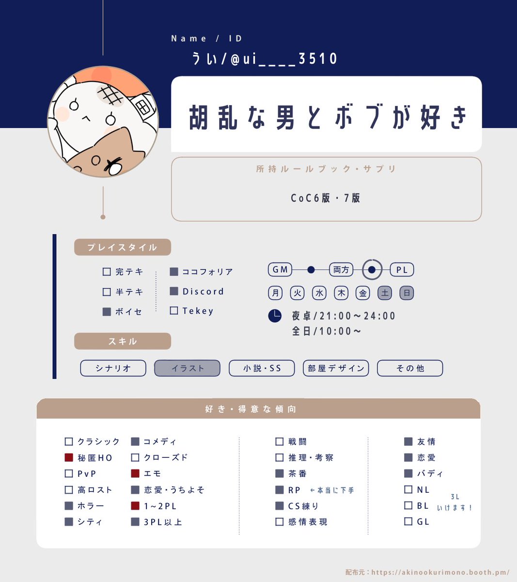 ui____3510's tweet photo. 📌固定用

新規可能になったので！
自陣FAを量産します~よろしくお願いします💭

#TRPG自己紹介シート
#TRPG好きと繋がりたい https://t.co/1SXuExr5lf