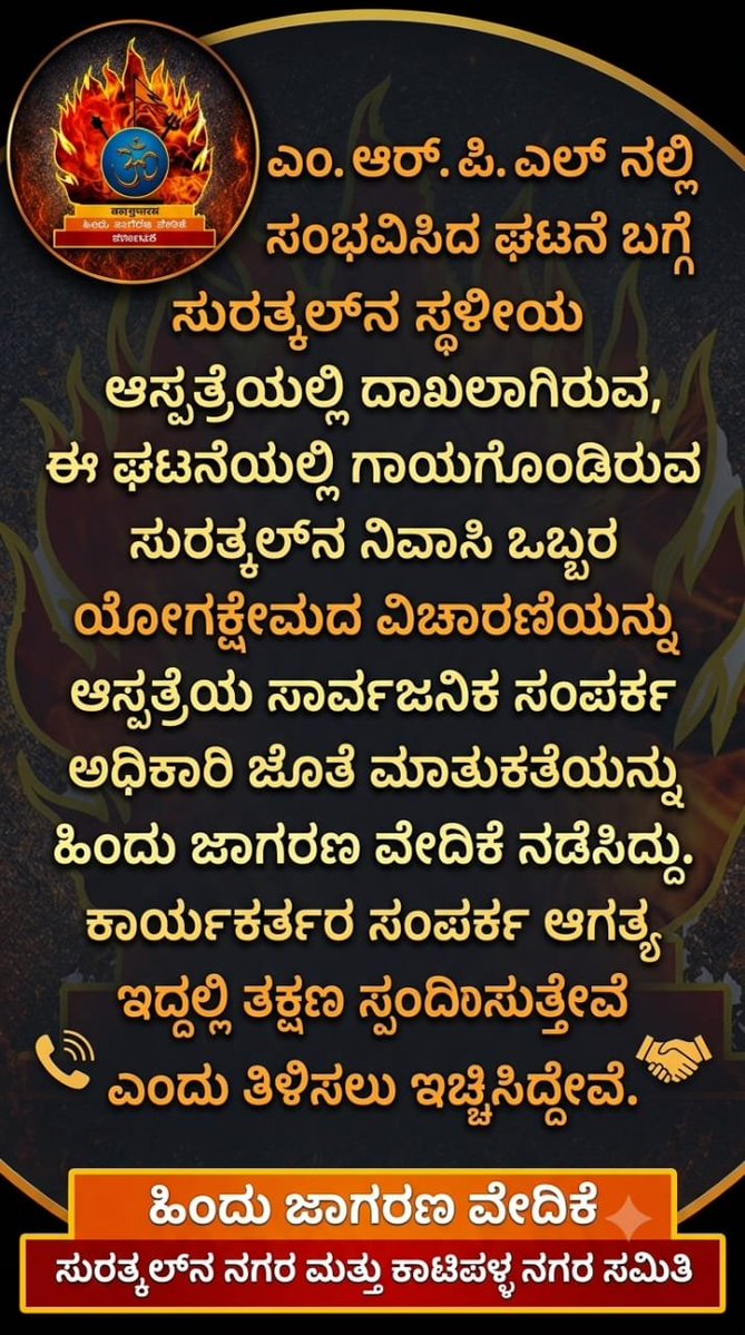 KulaiPushparaj's tweet photo. @CMofKarnataka ಹಿಂದು ಸಂಘಟನೆಗಳು ಸಮಾಜದೊಂದಿಗೆ ಯಾವತ್ತೂ ಇದೆ.

ಎಲ್ಲರಿಗೂ ಒಳಿತು ಆಗಲಿ https://t.co/cV9Ehr1Hpf
