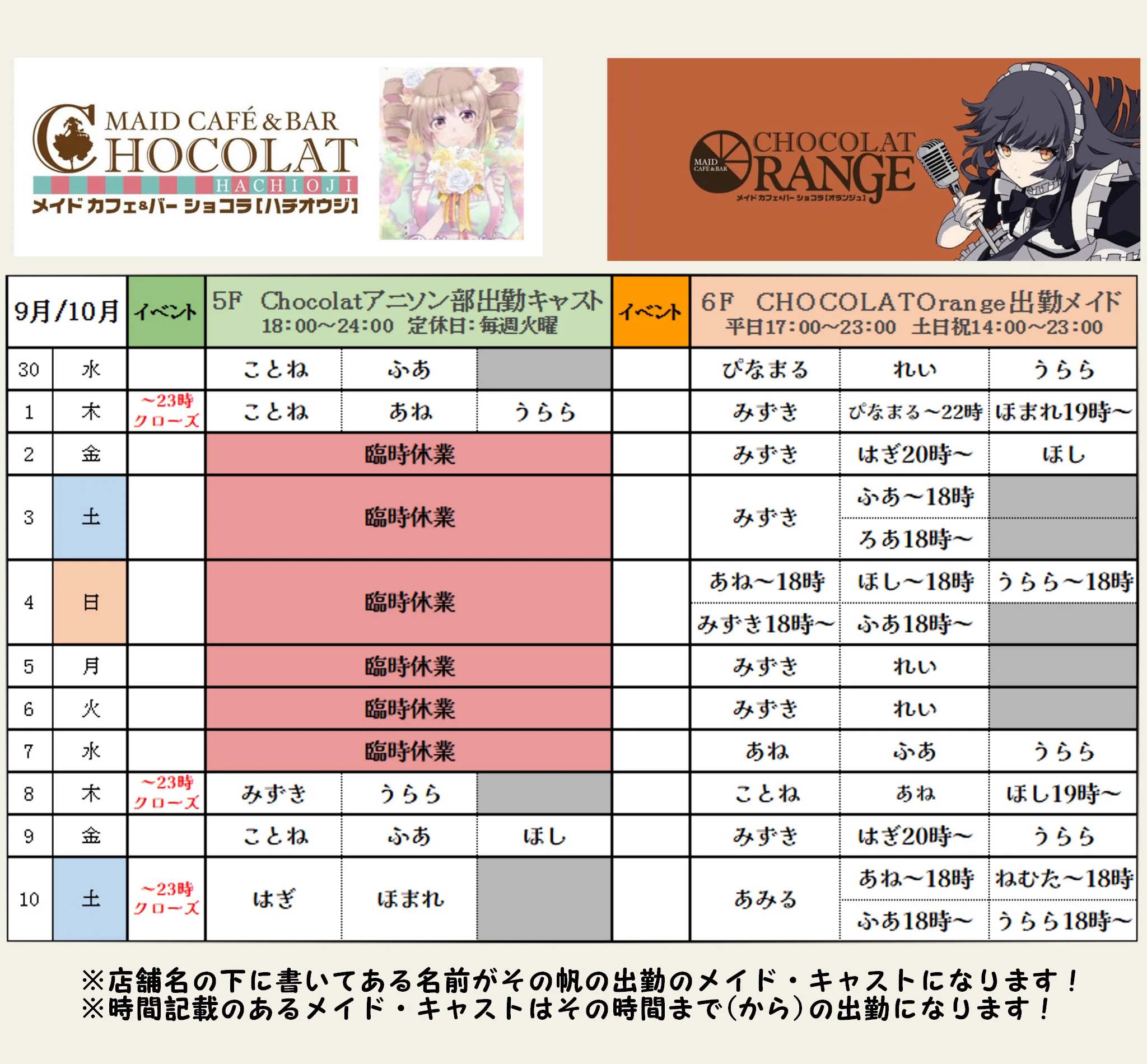 八王子メイドカフェバーchocolatOrange♡ on X: 