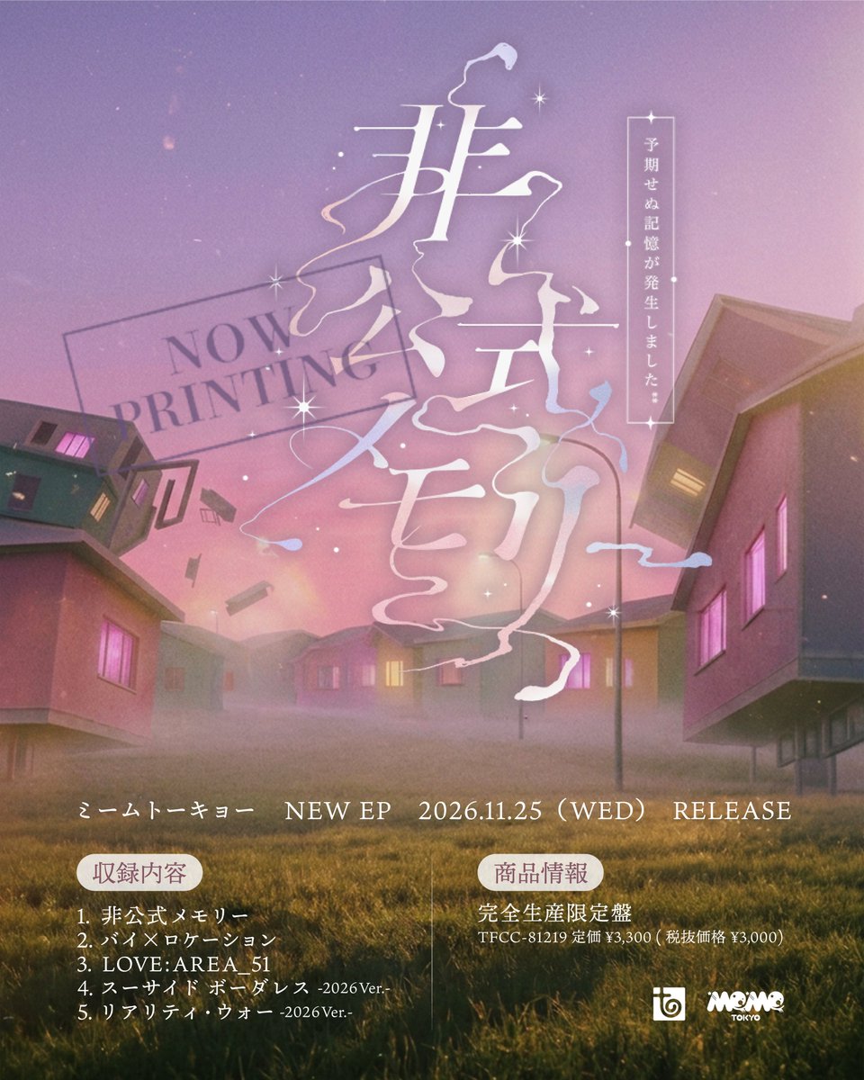 memetokyo_info's tweet photo. ◤◢◤🧬情報解禁①🧬◢◤◢

⟡₊˚⊹ϟ⊹˚₊⟡₊˚⟡₊˚⊹ϟ⊹˚₊⟡₊˚⟡₊˚⊹ϟ⊹˚

New EP
⾮公式メモリー「予期せぬ記憶が発⽣しました**」

2026.11.25 Release!!

⟡₊˚⊹ϟ⊹˚₊⟡₊˚⟡₊˚⊹ϟ⊹˚₊⟡₊˚⟡₊˚⊹ϟ⊹˚

新体制初のNew EP！
たくさん聴いてください🎧

ご予約はこちらから
🔗https://t.co/FWBuIVkZiX

💎特設サイト
https://t.co/8WRyKnYH4y

詳細🔻
https://t.co/sn64i6xLyZ

#ミームトーキョー #非公式メモリー