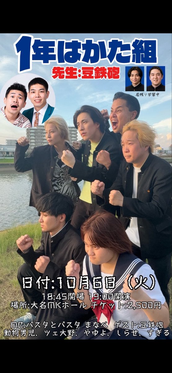doudan_billy's tweet photo. 以前により告知してた、
はかた組&amp;青春ワクワクLIVEが等々目と鼻の先になってきたぜ！！！🔥

ゲストは豆鉄砲さんでございやす！👏

みんなの声を是非俺に分けてくれ！

🎫置きチケあります！！！
是非DMしてくれー！！！💥
お待ちしてやす！！！👆💪 https://t.co/Kiyvd8MlA0