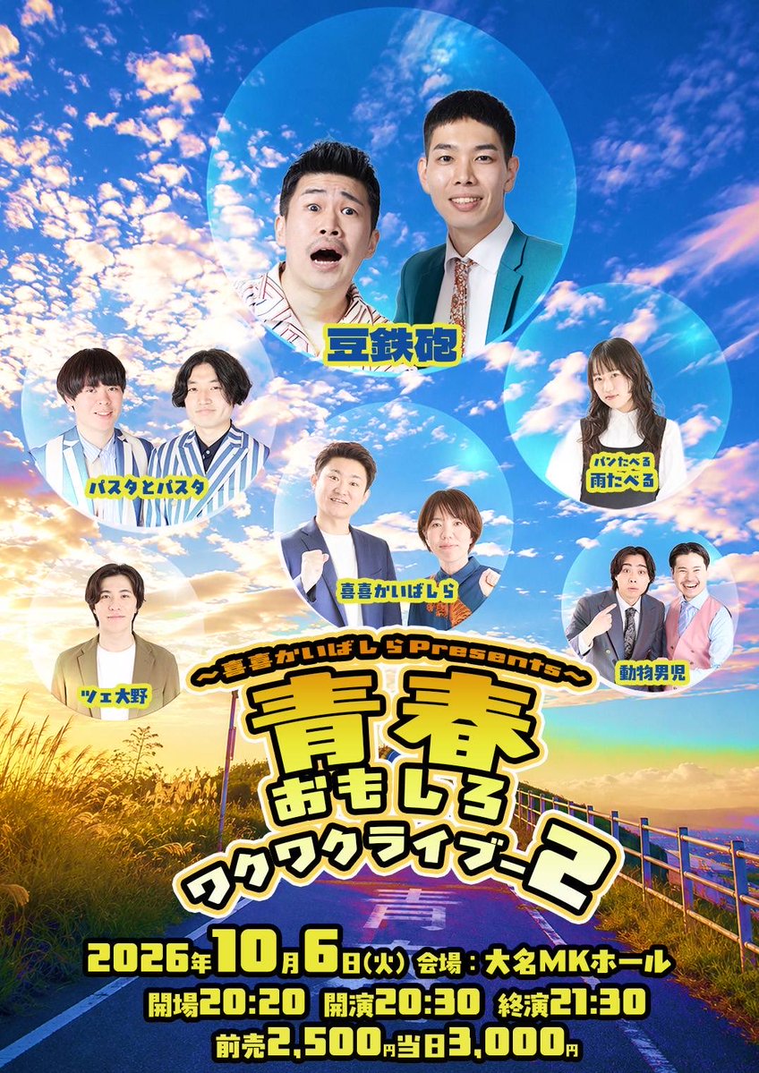 doudan_billy's tweet photo. 以前により告知してた、
はかた組&amp;青春ワクワクLIVEが等々目と鼻の先になってきたぜ！！！🔥

ゲストは豆鉄砲さんでございやす！👏

みんなの声を是非俺に分けてくれ！

🎫置きチケあります！！！
是非DMしてくれー！！！💥
お待ちしてやす！！！👆💪 https://t.co/Kiyvd8MlA0