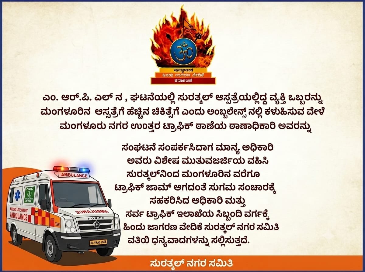 KulaiPushparaj's tweet photo. @CaptBrijesh @bharathshetty_y @ONGC_ @CMofKarnataka @PetroleumMin RSS affiliated Hindu Jagarana Vedike in actively supporting in this toughest moment. Presently all is ok https://t.co/Y0gYIqEnnw