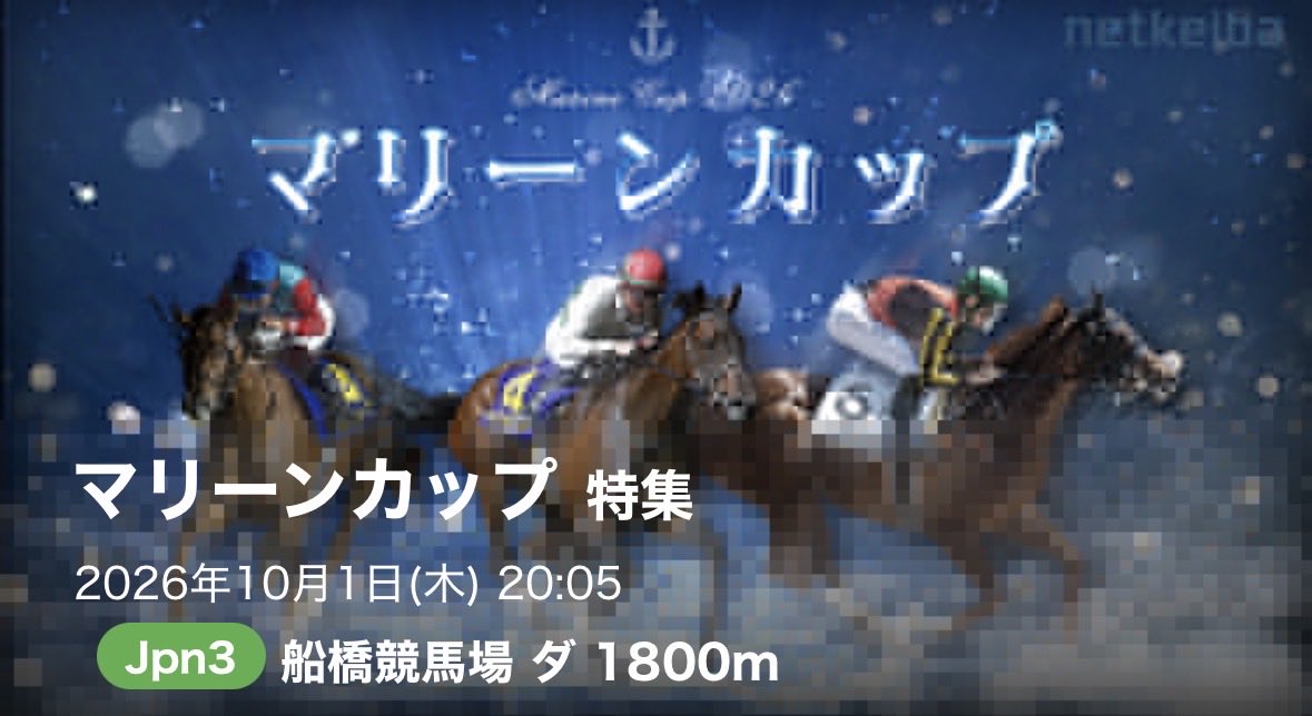 watasigaFuRi_Za's tweet photo. 《 🎁 フォロワー限定プレゼント🎁 》

◉マリーンカップ
→買い目付き予想

勝負できる本命から狙います
反応あればお届けします📩

【船橋重賞 日本テレビ盃】
◎○▲三連単的中🎯
🥈◎テーオーマルコーニ(12.6倍) https://t.co/PDfrH4WnmK