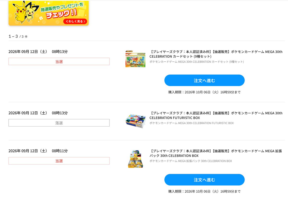 K_Trader_Crypto's tweet photo. ポケモンセンターオンラインの抽選結果！
30th CELEBRATION BOX
0th CELEBRATION カードセット (9種セット)
W当選🙌

一番欲しかったFUTURISTIC BOXは外しましたが
満足☀

フォローしてる人がアンケート調査してたけど、各種当選率50％以上もあるんですね👀 https://t.co/aaraCwn6j9