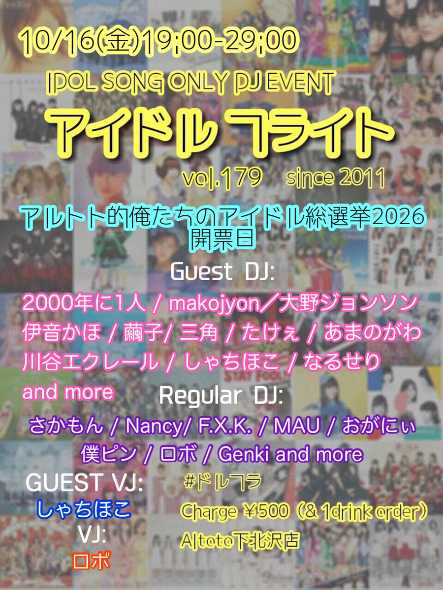 altoto_1st's tweet photo. 10/16(金)19:00-29:00
アイドルフライト vol.179✈️
 〜アルトト的俺たちのアイドル総選挙2026開票日✨〜
#ドルフラ
チャージ¥500

ゲストDJ: 
2000年に1人
makojyon／大野ジョンソン
伊音かほ 
繭子
三角
たけぇ
あまのがわ
川谷エクレール
しゃちほこ
なるせり
and more

朝まで盛り上がっていこー‼️ https://t.co/Mh3ftiYdoW