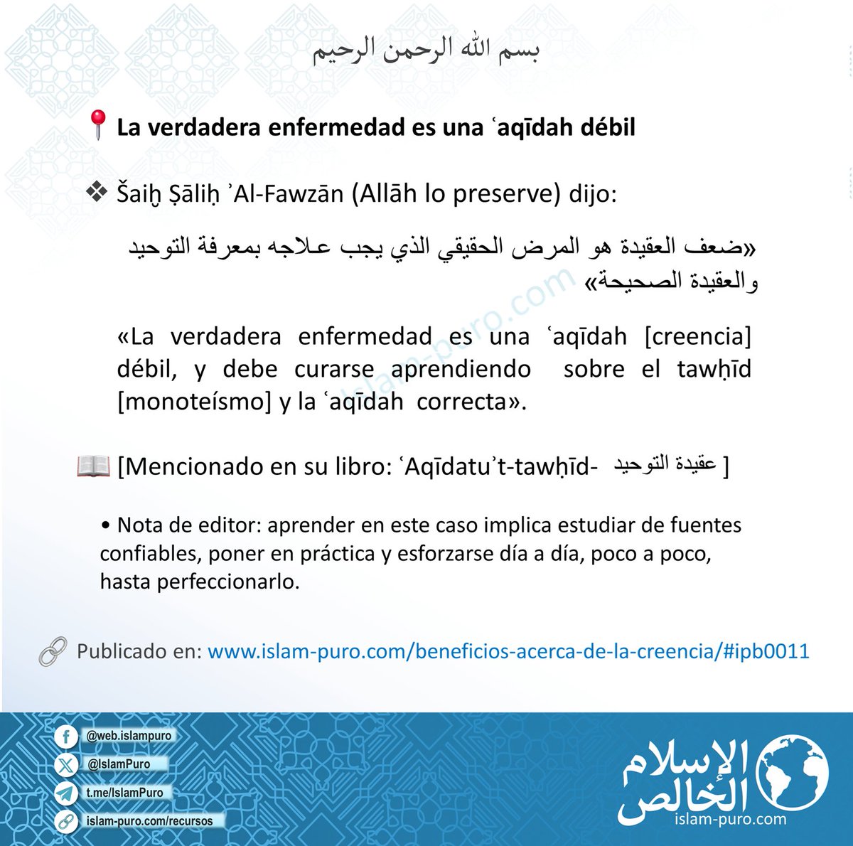 IslamPuro's tweet photo. •✍📙• La verdadera enfermedad es una ʿaqīdah débil
❖ Šaiḫ Ṣāliḥ ʾAl-Fawzān (Allāh lo preserve)
🔗 Publicado en  https://t.co/7EqmmNRNOQ

Relacionados:
– https://t.co/6YpStosY6V
–  https://t.co/jsgt00MONB y https://t.co/A1Qe4UNAhp
– Glosario: Tawḥīd https://t.co/WbDNhzPNFd https://t.co/5NU2W3LyAW