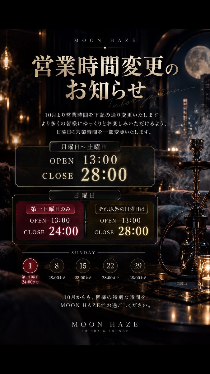moonhazeshisha's tweet photo. 【お知らせ】

10月から第一日曜日以外は全日28:00営業となりました👏

第一日曜日は24:00 closeとなりますのでご理解、ご了承のほどよろしくお願いします🙇

10月もMOON HAZEをよろしくお願いします☺️ https://t.co/Ec0RdGwjng