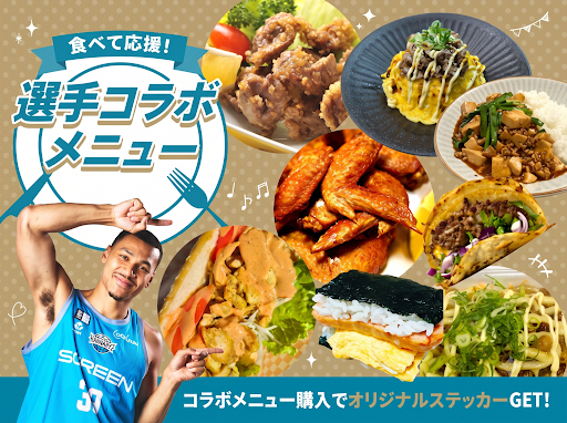 kyotohannaryz's tweet photo. 今シーズンも選手の好みを詰め込んだ、待望のキッチンカーコラボメニューが登場🍴✨
対象メニューをご購入いただいた方には特製ステッカーをプレゼント🎁

ぜひ会場で、選手コラボメニューをお楽しみください！

▼詳細
https://t.co/6wwnded67Z

#京都ハンナリーズ #共に登る https://t.co/wMX2XEaP4O