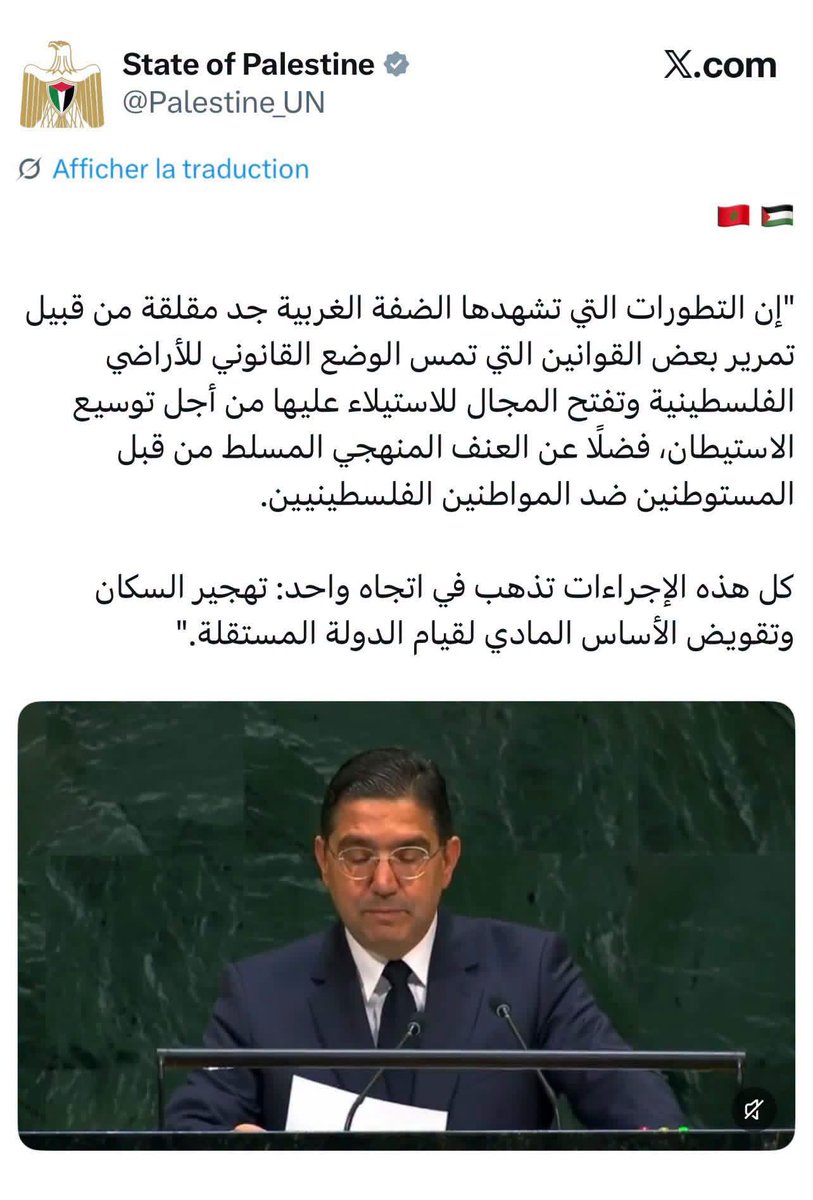 HarbazNabil's tweet photo. ⛔️ الحساب الرسمي لدولة فلسطين لدى الأمم المتحدة يعيد نشر مقتطف من كلمة السيد #ناصر_بوريطة أمام الأمم المتحدة، مسلطًا الضوء على تحذيره من القوانين الإسرائيلية التي تمهّد لضمّ أراضٍ فلسطينية، وتوسيع الاستيطان وتهجير السكان، بما يقوّض فرص قيام الدولة الفلسطينية المستقلة.
الفلسطينيون يعرفون من يتحدث عن قضيتهم في المحافل الدولية، ويبرزون مواقف المغرب… بينما يصرّ بعض المزايدين عندنا على ترديد شعار: «المغرب باع القضية».
@MarocDiplo_AR @MarocDiplomatie 
#المغرب_وفلسطين #ناصر_بوريطة #فلسطين #الدبلوماسية_المغربية #لا_للمزايدات #المغرب #فلسطين #الأردن #مصر #السعودية #الإمارات #قطر #الكويت #البحرين #عُمان #اليمن #العراق #سوريا #لبنان #الجزائر #تونس #ليبيا #موريتانيا #السودان #الصومال #جيبوتي #جزر_القمر #الدول_العربية