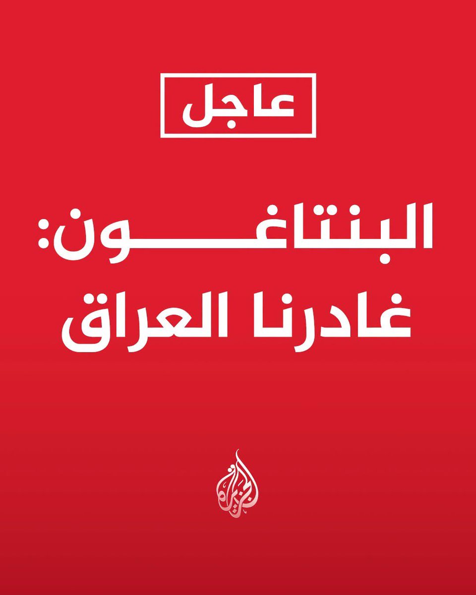 Adelalhasanii's tweet photo. وقريبًا سيُعلن التحالف رسمياً مغادرته اليمن. https://t.co/UwuM3BiYio