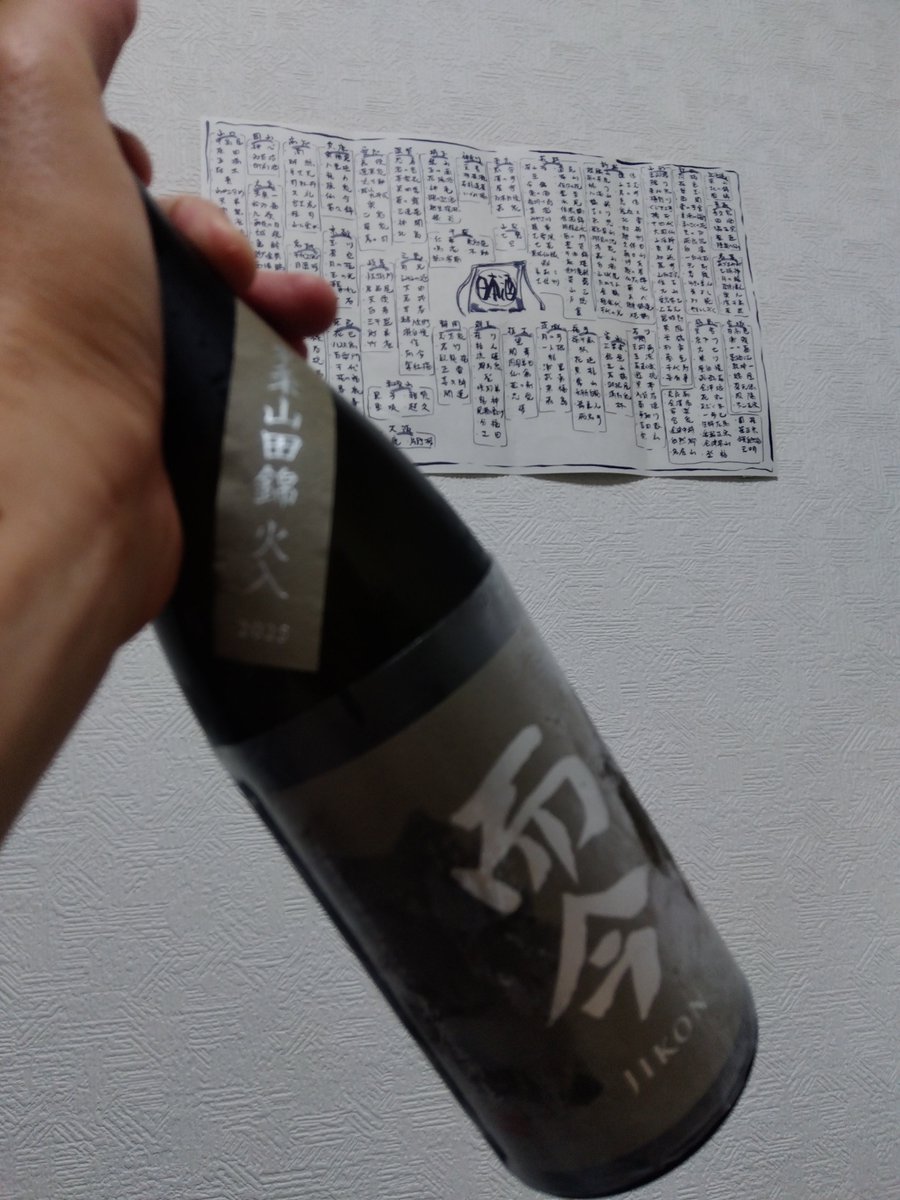 e2aMT2MatGxtowm's tweet photo. 而今東条山田錦純米吟醸
今年1番候補の旨酒です https://t.co/4lOB5v9URW