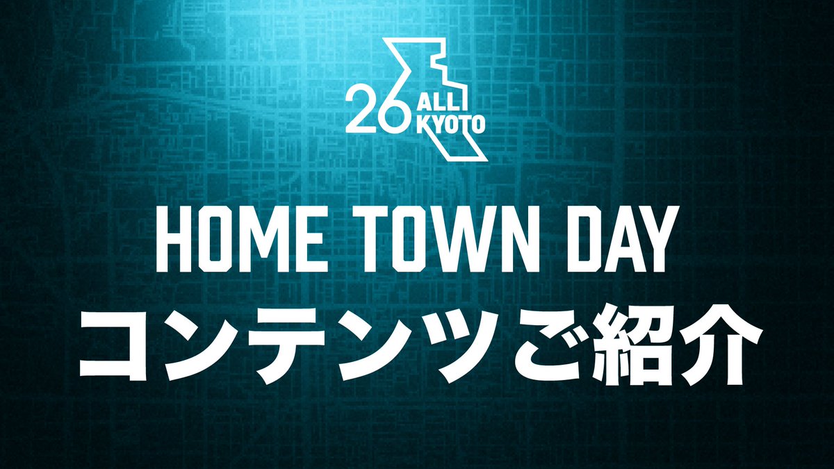 kyotohannaryz's tweet photo. 各ホームゲームにおけるホームタウンDAYで実施するコンテンツをご紹介📣
自治体の名産品等が当たるチャンスも！

ご来場の際は、ぜひご参加ください！

▼詳細
https://t.co/6lSsBOhd2s

#京都ハンナリーズ #共に登る https://t.co/AZPZVMr4zr