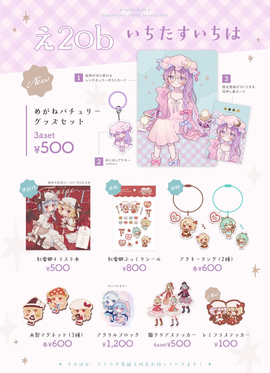 nig_18's tweet photo. ⋆.⟡ 10/4 #秋季例大祭13 お品書き ⟡.⋆

新作のめがねパチェグッズセットや
既刊グッズをもっていきます!
【え20b】にてお待ちしてます🌟 https://t.co/EYfkGD1lgG