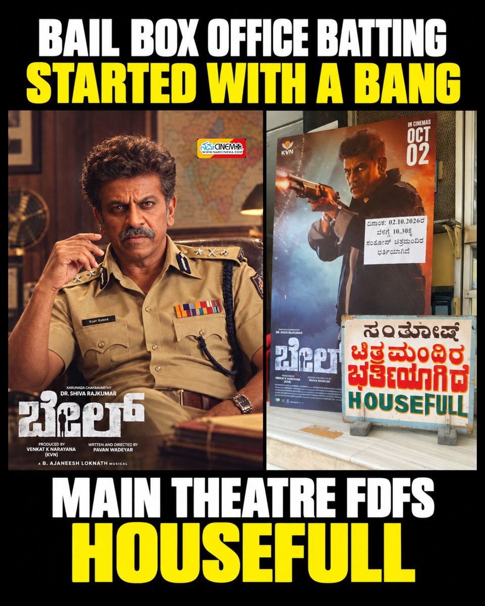 NamCinema's tweet photo. ಶಿವಣ್ಣಾವ್ರ ‘ಬೇಲ್’ ಬಾಕ್ಸ್ ಆಫೀಸ್ ಬ್ಯಾಟಿಂಗ್ ಶುರು🔥 ಮೇನ್ ಥಿಯೇಟರ್ ಸಂತೋಷ್ನಲ್ಲಿ FDFS ಹೌಸ್ಫುಲ್… ಶಿವಣ್ಣನ ಮಾಸ್ ಅಬ್ಬರಕ್ಕೆ ವೇದಿಕೆ ರೆಡಿ💥
#Bail #Shivanna #BailFDFS #Housefull #NamCinema @PavanWadeyar @KvnProductions @NimmaShivanna @shivuaDDa https://t.co/vr1TeHCDIh
