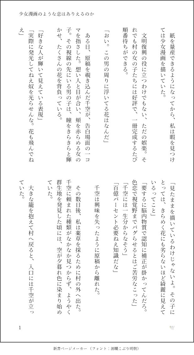 dodoppo_'s tweet photo. #dcst夢/🚀

『少女漫画のような恋はありえるのか』

(4/4) https://t.co/PE6OkiEZPQ