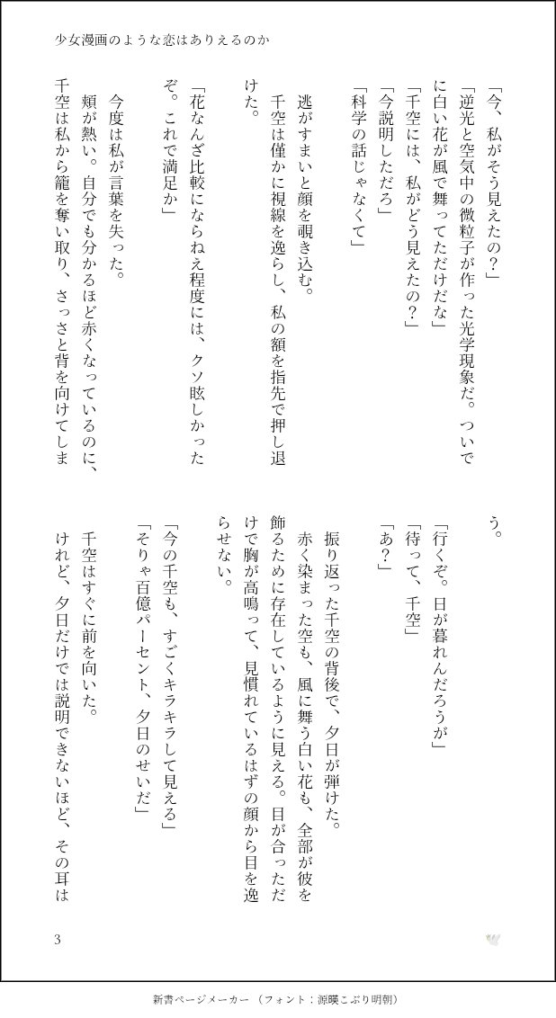 dodoppo_'s tweet photo. #dcst夢/🚀

『少女漫画のような恋はありえるのか』

(4/4) https://t.co/PE6OkiEZPQ