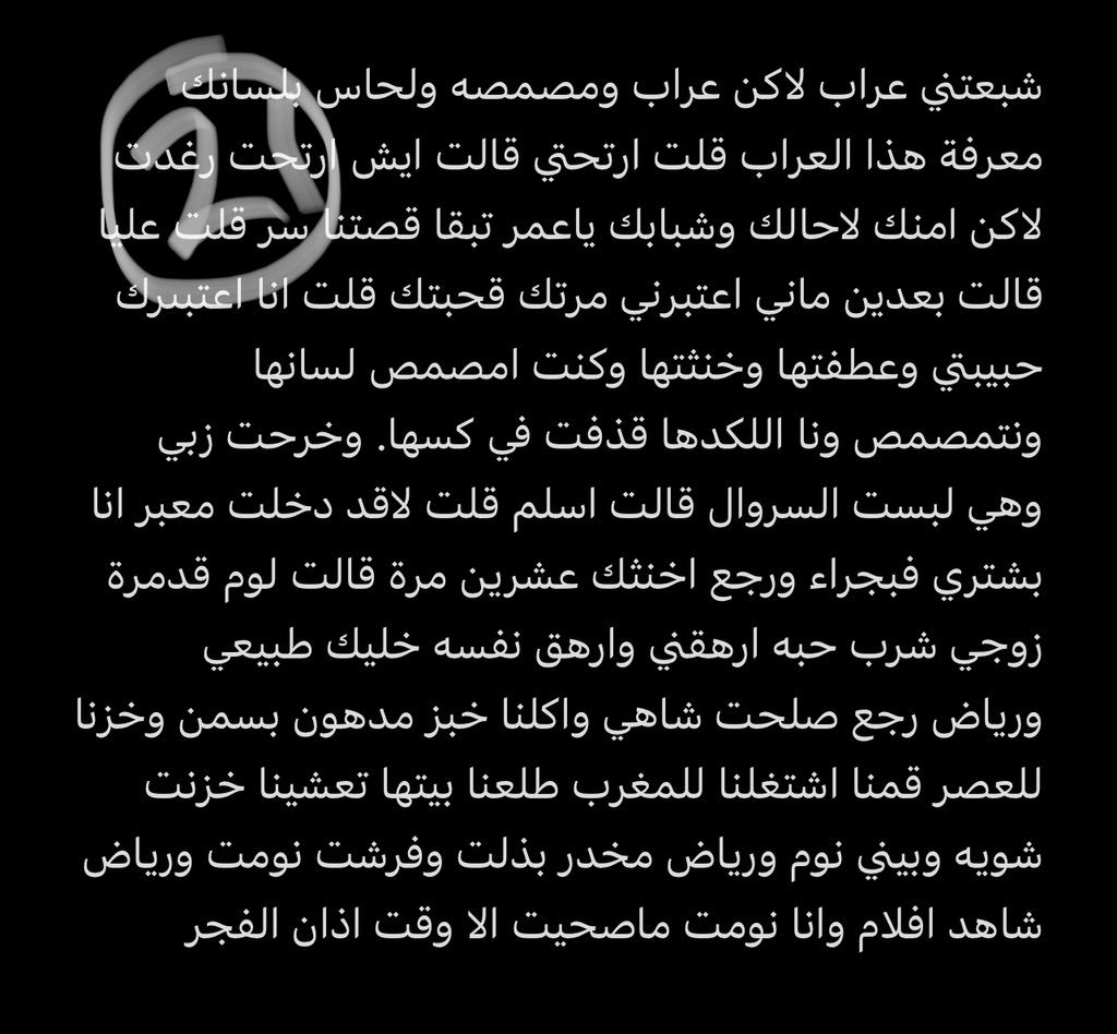 75jxqj's tweet photo. قصة المراهق عمر يمحن أم صاحبه الأربعينية 🔞ريتويت 💝 لايك
📖 الجزء السادس
الي يسألني: من وين أجيب القصص؟ 👀
حطيت لكم الرابط في المنشور المثبت 📌

#قصص https://t.co/MtZ1O8GtAR