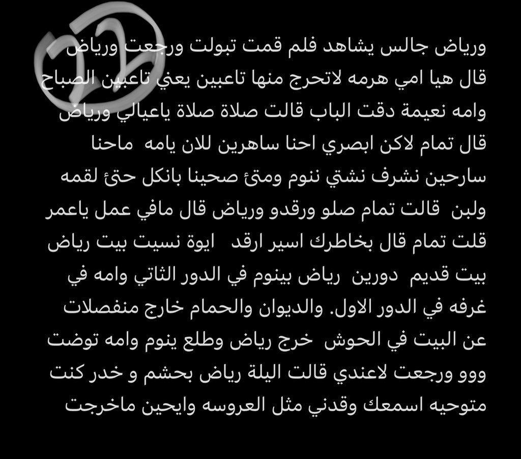 75jxqj's tweet photo. قصة المراهق عمر يمحن أم صاحبه الأربعينية 🔞ريتويت 💝 لايك
📖 الجزء السادس
الي يسألني: من وين أجيب القصص؟ 👀
حطيت لكم الرابط في المنشور المثبت 📌

#قصص https://t.co/MtZ1O8GtAR