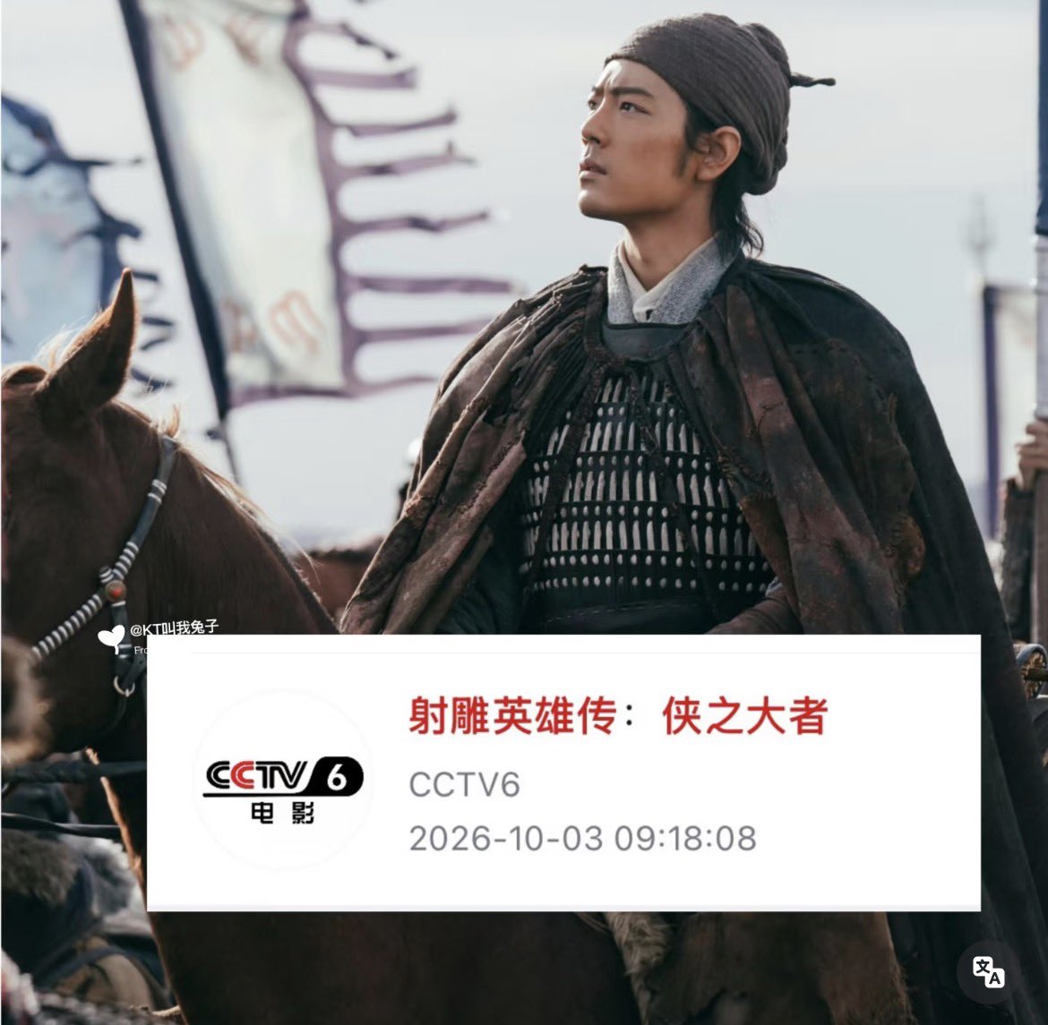xzmelons's tweet photo. After #XiaoZhan’s #GezhiTown on the evening of 2nd October, also #LegendsofTheConcorHeroes is back on CCTV6! In the morning of 3rd October, and after Legends of the Condor Heroes there will be the first rebroadcast of Gezhi Town around noon!
Plus #LegendofZangHai is currently on air on BRTV , #WhereDreamsBegin on Ningxia Tv and Ace Troops on Jiangxi Tv!
The whole tv is full of Xiao Zhan’s amazing works ♥️