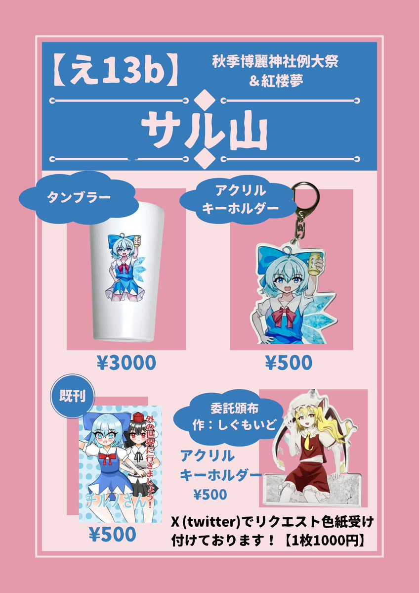 ritimasu's tweet photo. 秋例&amp;紅楼夢のお品書きです！！ https://t.co/9nfphNYZQu