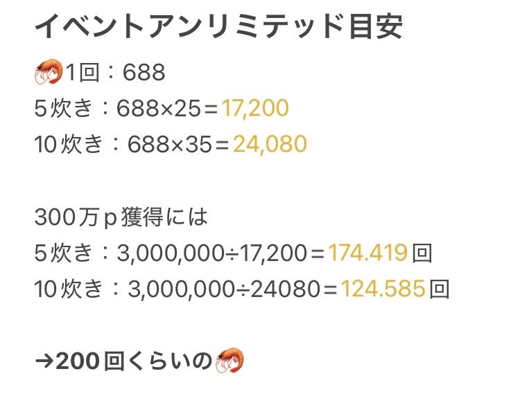 s7ku36's tweet photo. 計算してみた
私の編成でやると🦐150~200回分くらいらしい https://t.co/VxsrumwySw