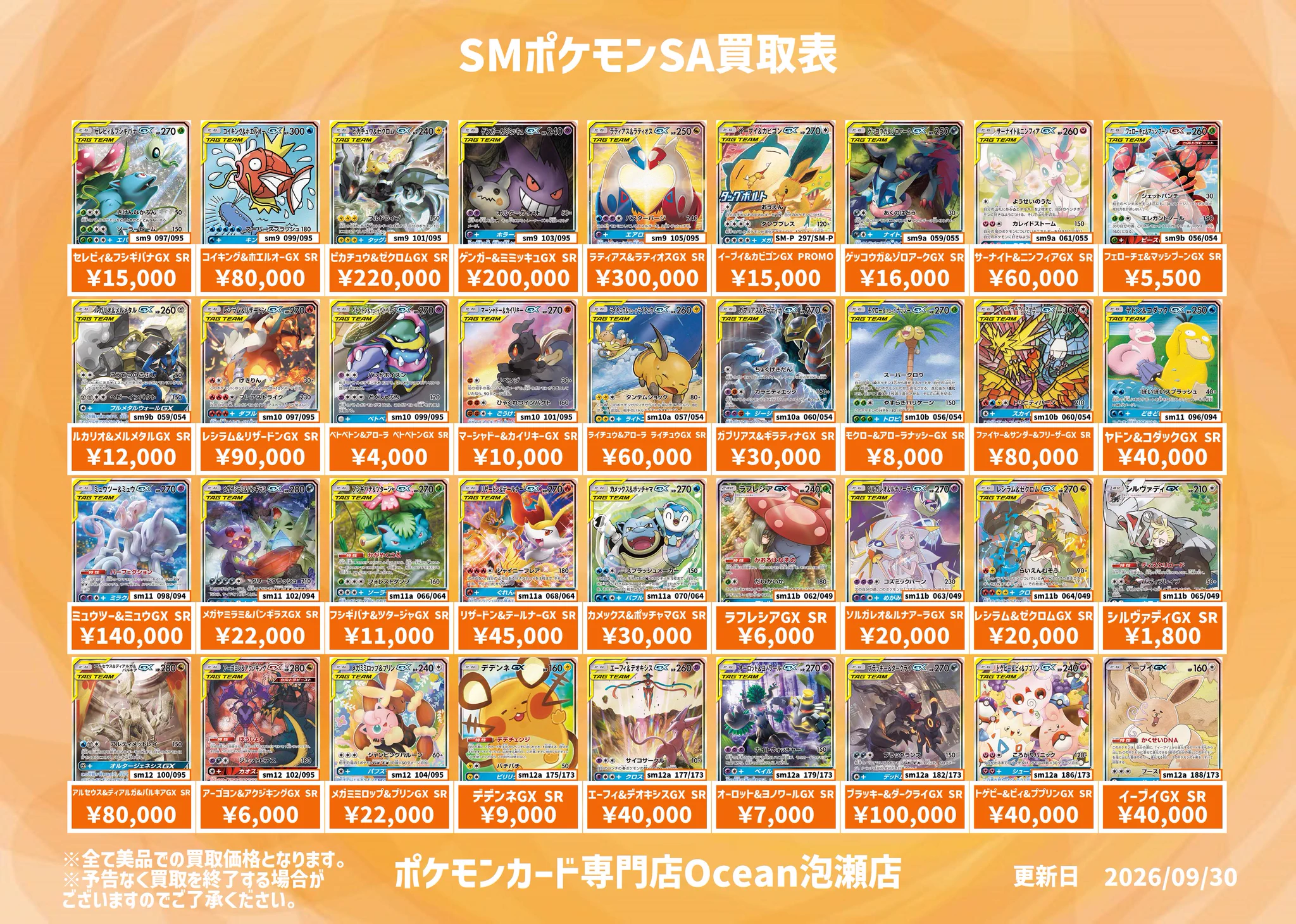 ポケモンカード専門店Ocean 【泡瀬店】 على X: 