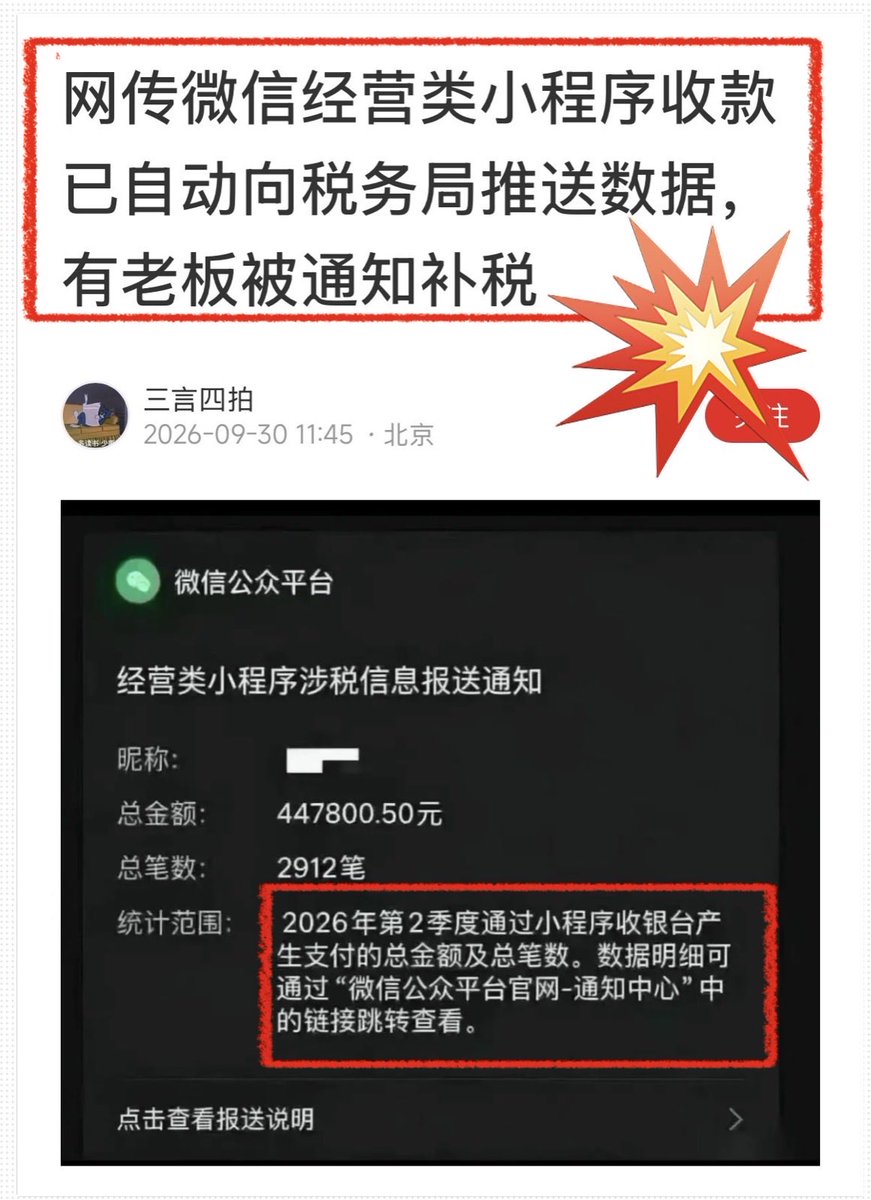 hongchaomori's tweet photo. 🚨 【#中共丑闻】 “网传微信经营类小程序收款，已自动向税务局推送数据，有老板被通知补税”‼️

小红书点点回答：“这个说法是真的”🧨🧨🧨

中共政府缺钱，中共地方政府又找到一个增税的来源。说好的内循环经济呢？原来是在企业家、小老板和普通人之间循环地搜刮民脂民膏👻👻👻 https://t.co/kbgqtJJlpB