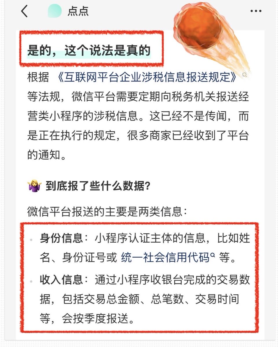 hongchaomori's tweet photo. 🚨 【#中共丑闻】 “网传微信经营类小程序收款，已自动向税务局推送数据，有老板被通知补税”‼️

小红书点点回答：“这个说法是真的”🧨🧨🧨

中共政府缺钱，中共地方政府又找到一个增税的来源。说好的内循环经济呢？原来是在企业家、小老板和普通人之间循环地搜刮民脂民膏👻👻👻 https://t.co/kbgqtJJlpB