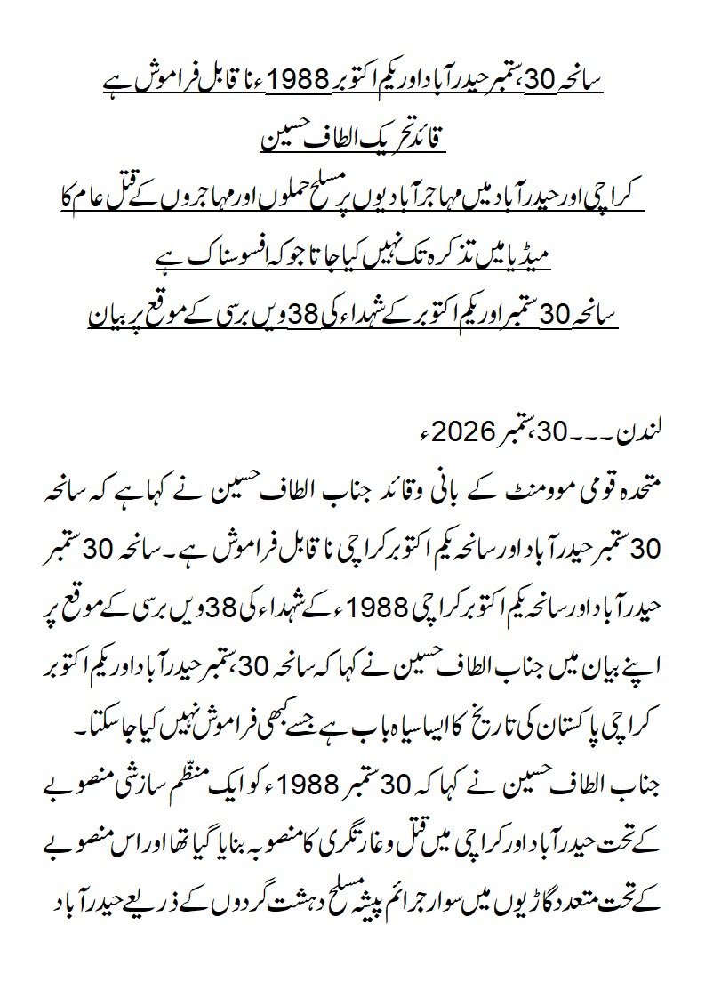 AltafOnlyAltaf's tweet photo. سانحہ 30، ستمبرحیدرآباد اور یکم اکتوبرکراچی 1988ء ناقابل فراموش ہے،
قائد تحریک @AltafHussain_90
 حیدرآبادمیں مہاجر آبادیوں پر مسلح حملوں اور مہاجروں کے قتل عام کا میڈیا میں تذکرہ تک نہیں کیاجاتاجوکہ افسوسناک ہے
 *سانحہ30 ستمبراوریکم اکتوبر کے شہداء کی 38ویں برسی کے موقع پر بیان https://t.co/hwkp5AZmlv