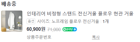 leeb4rim's tweet photo. 전신거울 하나 구매했어요. https://t.co/rm7VQPy4dO