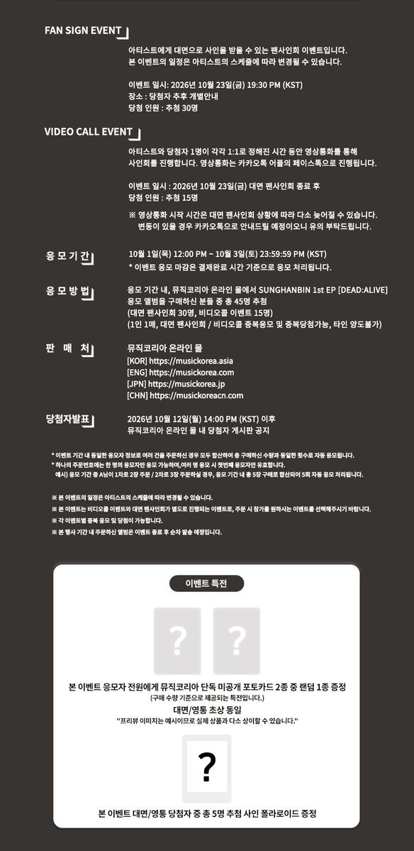 MusicKorea_kr's tweet photo. 성한빈(SUNGHANBIN)
1st EP [DEAD:ALIVE] 발매기념
FAN SIGN / VIDEO CALL EVENT

📢이벤트 일시
2026년 10월 23일(금) 
[대면] 19:30 PM / [영통] 대면 팬사인회 종료 후 (KST)

📆 응모기간
10월 1일(목) 12:00 PM ~ 10월 3일(토) 23:59:59 PM (KST)

🎁 이벤트 특전
본 이벤트 응모자 전원에게 뮤직코리아 단독 미공개 포토카드 2종 중 랜덤 1종 증정
(대면, 영통 이미지 동일)

[KR] https://t.co/X5jt6ChRhO
[EN] https://t.co/UqfXqnRwVr
[JP] https://t.co/BqXeFoOJfU
[CN] https://t.co/9RKWOKdJDv

#성한빈 #SUNGHANBIN #DEAD_ALIVE
#MusicKorea #뮤직코리아