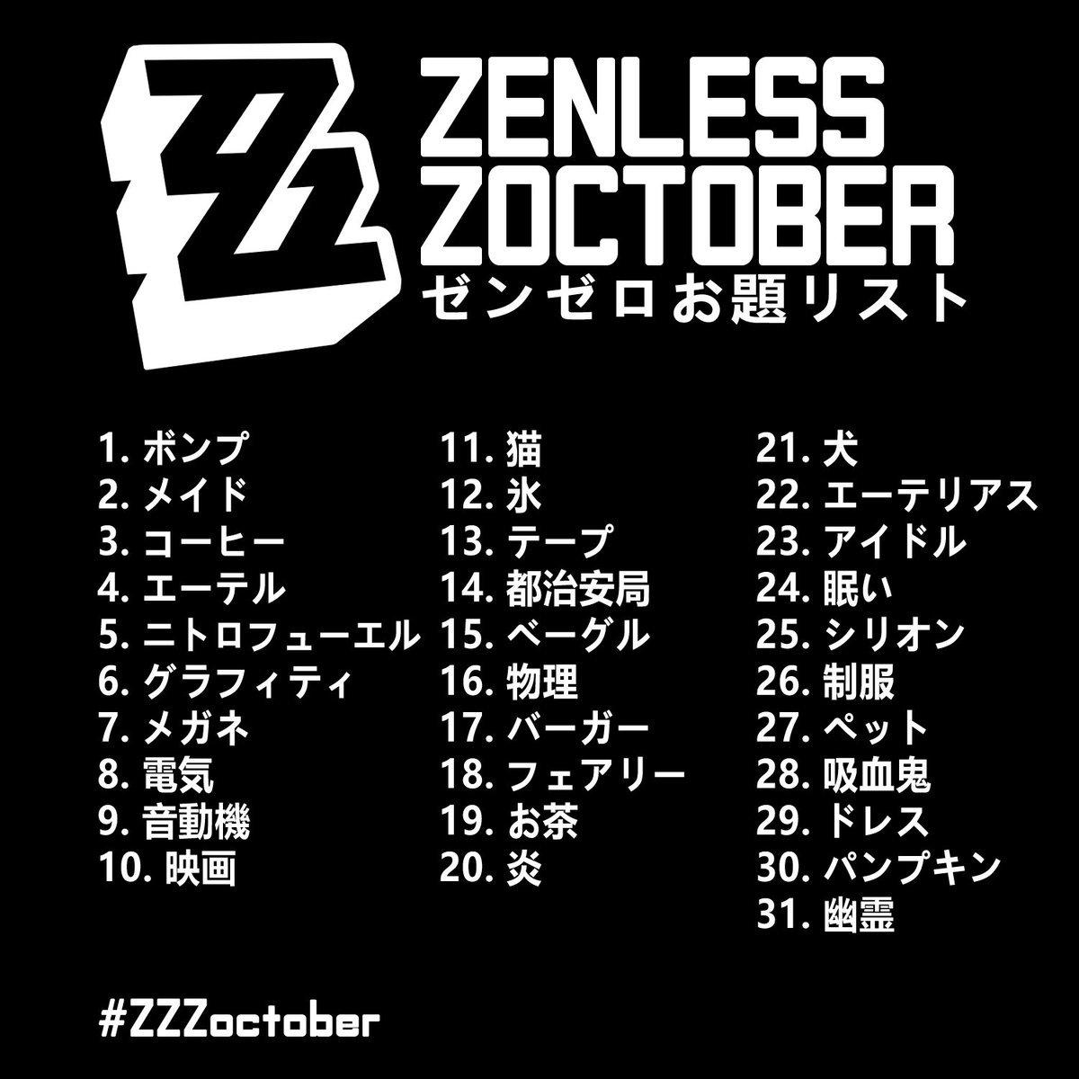 owlsoda's tweet photo. I made a list for a ZZZ themed InkTober #ZZZoctober
自分のペースでゼンゼロを描いてみましょう~!🖋️
#ゼンゼロ #zzzero https://t.co/tNgFDud4dz