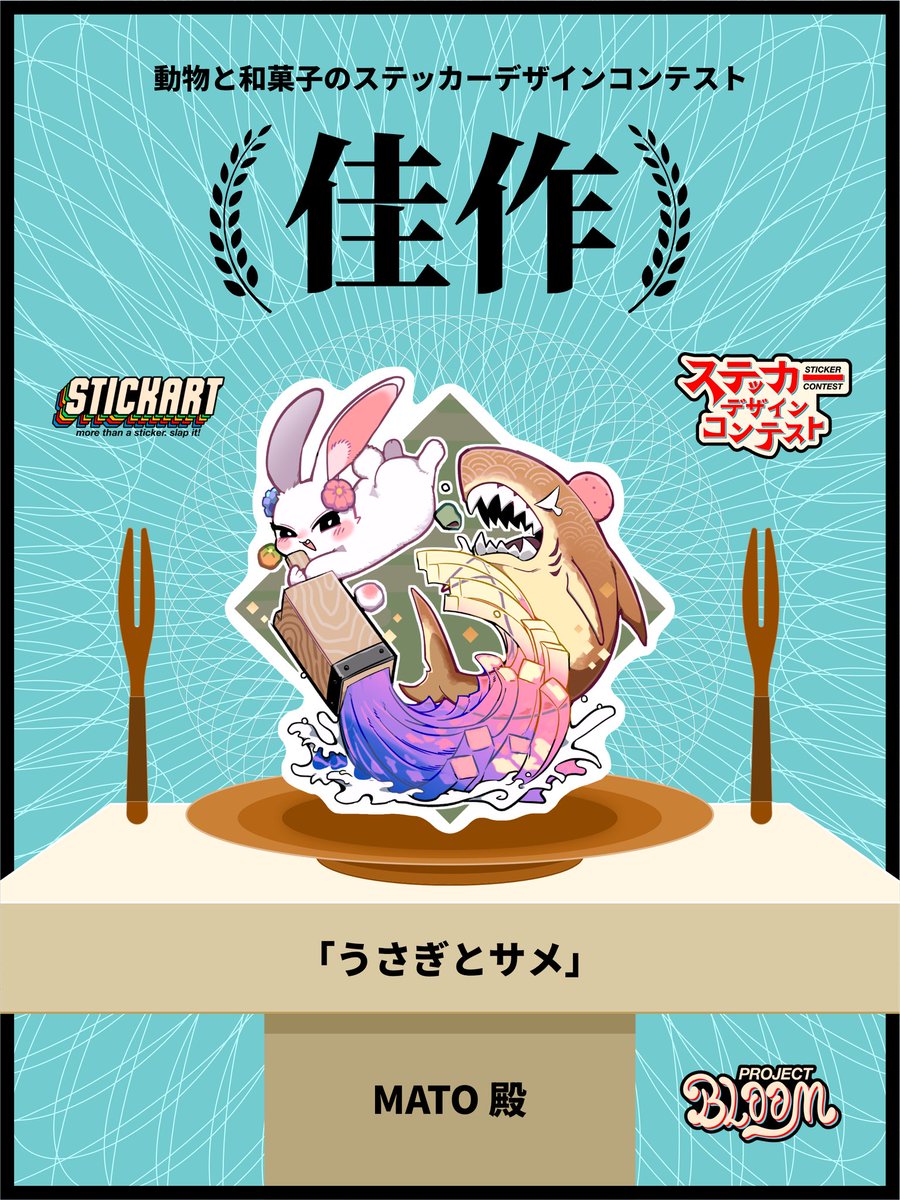 Mato_tsuyoi's tweet photo. Stickartさん(@stickartjp )のステッカーデザインコンテストで佳作いただけました！うれしい〜！

鮎焼きのサメと因幡のところてんうさぎちゃんです！ https://t.co/GgCLeG0KIl