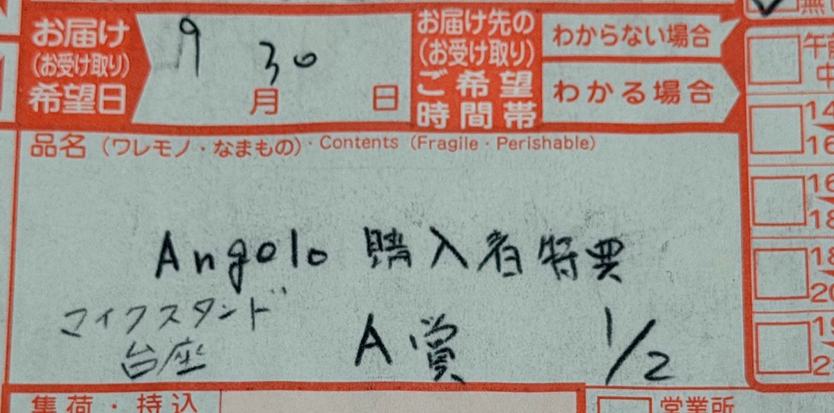xpapillon63x's tweet photo. ちょっと待って？！こっちが先に来るとか聞いてない😂😂😂キリチャン見てたら母が受取に行ってたら

👤『ねぇ、何かちょっと重い着払い🍙に来てるわよ』

って言われて

🍙「はあぁっ？！」（大声）

って滅茶苦茶騒いじゃったごめんなさい😇
（配達員さんも二個口（1/2）だと思って無くて本体のみ日時変更扱いって事？！←良くある）
台座おっもい！！（それはそう）

有難うございます有難うございます！！今めっちゃ泣いてるキリチャンは後ででゆっくり見る！！本体は2日に来ます😂同梱包だと思ってたから混乱しかない😂😂😂