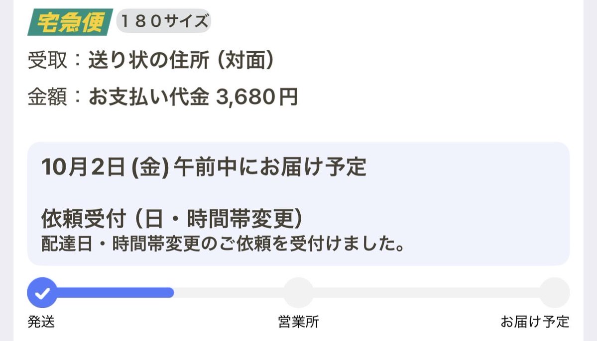 xpapillon63x's tweet photo. ちょっと待って？！こっちが先に来るとか聞いてない😂😂😂キリチャン見てたら母が受取に行ってたら

👤『ねぇ、何かちょっと重い着払い🍙に来てるわよ』

って言われて

🍙「はあぁっ？！」（大声）

って滅茶苦茶騒いじゃったごめんなさい😇
（配達員さんも二個口（1/2）だと思って無くて本体のみ日時変更扱いって事？！←良くある）
台座おっもい！！（それはそう）

有難うございます有難うございます！！今めっちゃ泣いてるキリチャンは後ででゆっくり見る！！本体は2日に来ます😂同梱包だと思ってたから混乱しかない😂😂😂