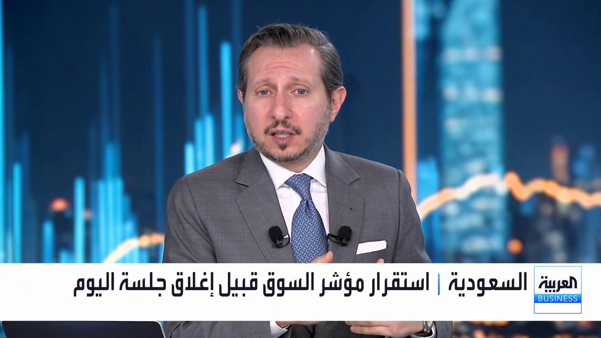 كبير المستشارين لدى شركة نايف الراجحي هشام أبو جامع: هبوط "تاسي" بـ 6% في سبتمبر غير منطقي مع تعافي صادرات النفط وتوقعات أرباح قياسية لأرامكو. قطاع البنوك يتجه لنتائج تاريخية بالربع الثالث.. وتوقعات بأرباح قياسية لمصرفي "الراجحي" و"الأهلي". حزمة تحسينات هيئة السوق المالية ونتائج الربع الثالث تمهد لموجة انتعاش تبدأ في النصف الثاني من أكتوبر جرس الإغلاق _Business لمزيد من التحليلات وأخبار الاقتصاد.. تابعوا "العربية Business" مباشرة على يوتيوب 
