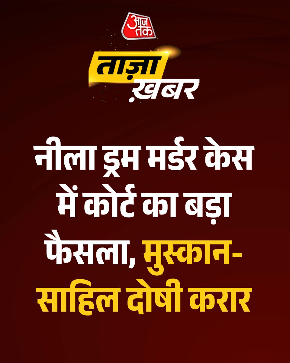 aajtak's tweet photo. नीला ड्रम मर्डर केस में कोर्ट का बड़ा फैसला, मुस्कान-साहिल दोषी करार

#Muskan #Sahil #CourtVerdict #Crime #Meerut #BlueDrumCase #AajTakSocial #ATCard

[Muskan, Sahil, Court Verdict, Crime, Meerut, Blue Drum Case] https://t.co/jbL65t2Bhj