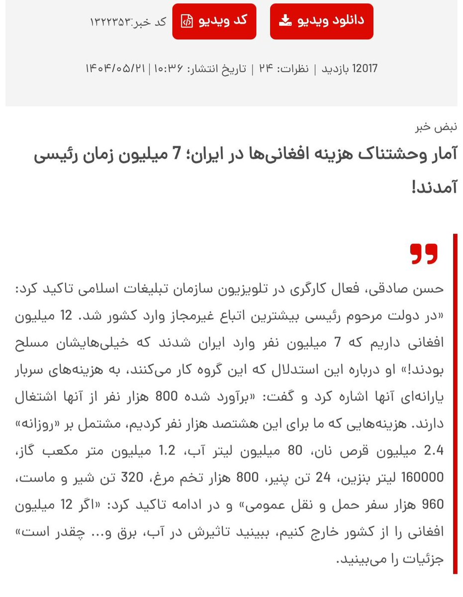 Eve__rana's tweet photo. لطف کنید ژست فمینیستی و انسان دوستی رو بزارید کنار. کشور ما مورد هجوم و غارت افغانی ها قرار گرفته! افغانی حق نداره غیر قانونی بیاد ایران و از منابع ایران استفاده کنه در حالی که مالیات هم نمیدن!  من راضی نیستم حتی یک ریال از بیت المال ایران خرج این موجودات بدوی بشه. https://t.co/12o5Oe0tdz