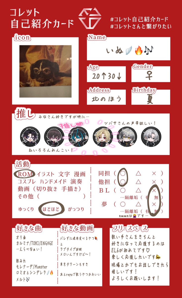 amewoagerune's tweet photo. \おともだち募集しています！/

素敵な自己紹介カードをお借りしました☺︎
細かい情報はALTにも入れています！
反応いただいた方はお迎えにあがります🪽
よろしくお願いします🌷

(リポスト等ご協力いただけると非常に嬉しいです…！)

 #EL6好きさんと繋がりたい
 #コレットさんと繋がりたい https://t.co/MEbQH22OlS