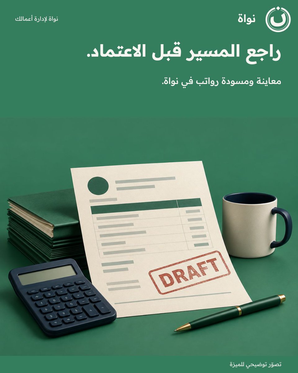 nawaherp's tweet photo. راجع المسير قبل الاعتماد.
معاينة ومسودة رواتب في نواة.

تعرّف على الميزة داخل نواة.
#نواة https://t.co/O0PSqx22Eo