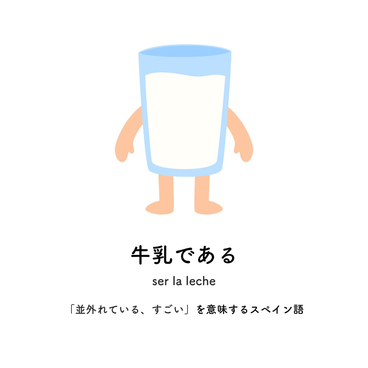 zatsugakuinu's tweet photo. 牛乳である https://t.co/4qw1CH0NGR