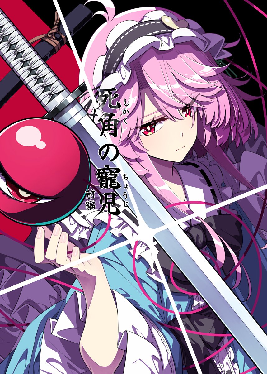 kyomoneko_2's tweet photo. 10/4、け18a「PERSONAL COLOR」にて頒布致します。『死角の寵児　前編』B5、44pくらい、600円です。 https://t.co/OajjoGdv2P