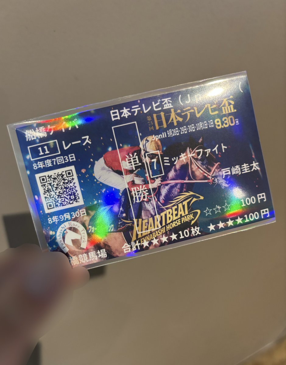 boogie_february's tweet photo. 久々に船橋のオリジナル記念馬券買ったんだけど、買い方すっかり忘れて係の人に最初から聞いた
恥ずかしかった https://t.co/bV6eAKfU6K