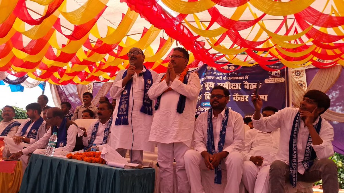 DileepKumarVim2's tweet photo. 30 सितंबर 2026 को विधानसभा क्षेत्र अकबरपुर जनपद अंबेडकर नगर सेक्टर मनसापुर बहुजन समाज पार्टी की सेक्टर स्तरीय बैठक ग्राम भरतीपुर( कोहरा की बाग)की बाग में मेरी अध्यक्षता में संपन्न हुआ मुख्य अतिथि बहुजन समाज पार्टी के प्रदेश अध्यक्ष माननीय श्री विश्वनाथ पाल जी थे https://t.co/E6IXY0hJoY