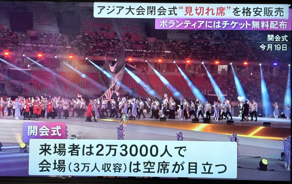 teketekeow's tweet photo. だよね。やはり見切れだから開会式にチケット販売しなかった席。価格下げて販売。ボラには無料配布とな。
#アジア大会 https://t.co/XgGhrxKfU2