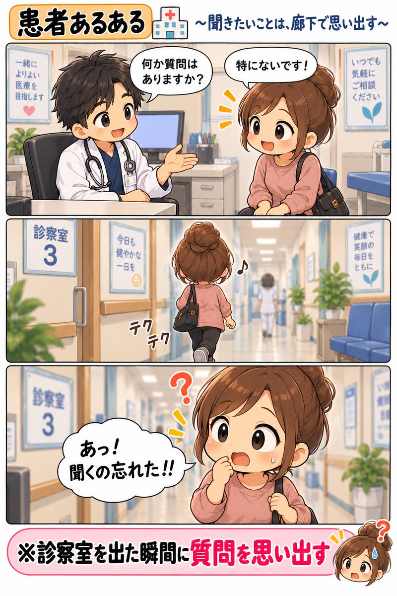 kaede_studio26's tweet photo. 🏥患者あるある
 
    「特にないです！」
    ……と言った数秒後、廊下で
    「あっ」ってなる。
 
    みなさんも経験ありませんか？😅
 
    #患者あるある #医療あるある #Kaede_Studio https://t.co/sB9f6jmyRx