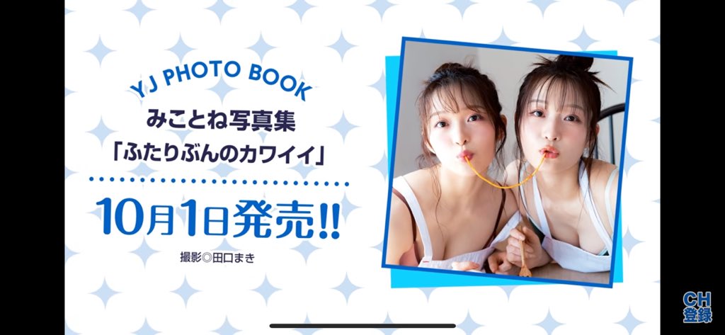 imahima1001's tweet photo. 【公式】俳優＆バイク女子の黒江こはるちゃん、大好評につき初表紙で沖縄へGO！週刊ヤングジャンプ44号10月1日発売！! https://t.co/OnkHNFzt9I @YouTubeより
楽しみ😊
#みことね
#ヤングジャンプ
#ヤンジャン https://t.co/pT7pPII5nt