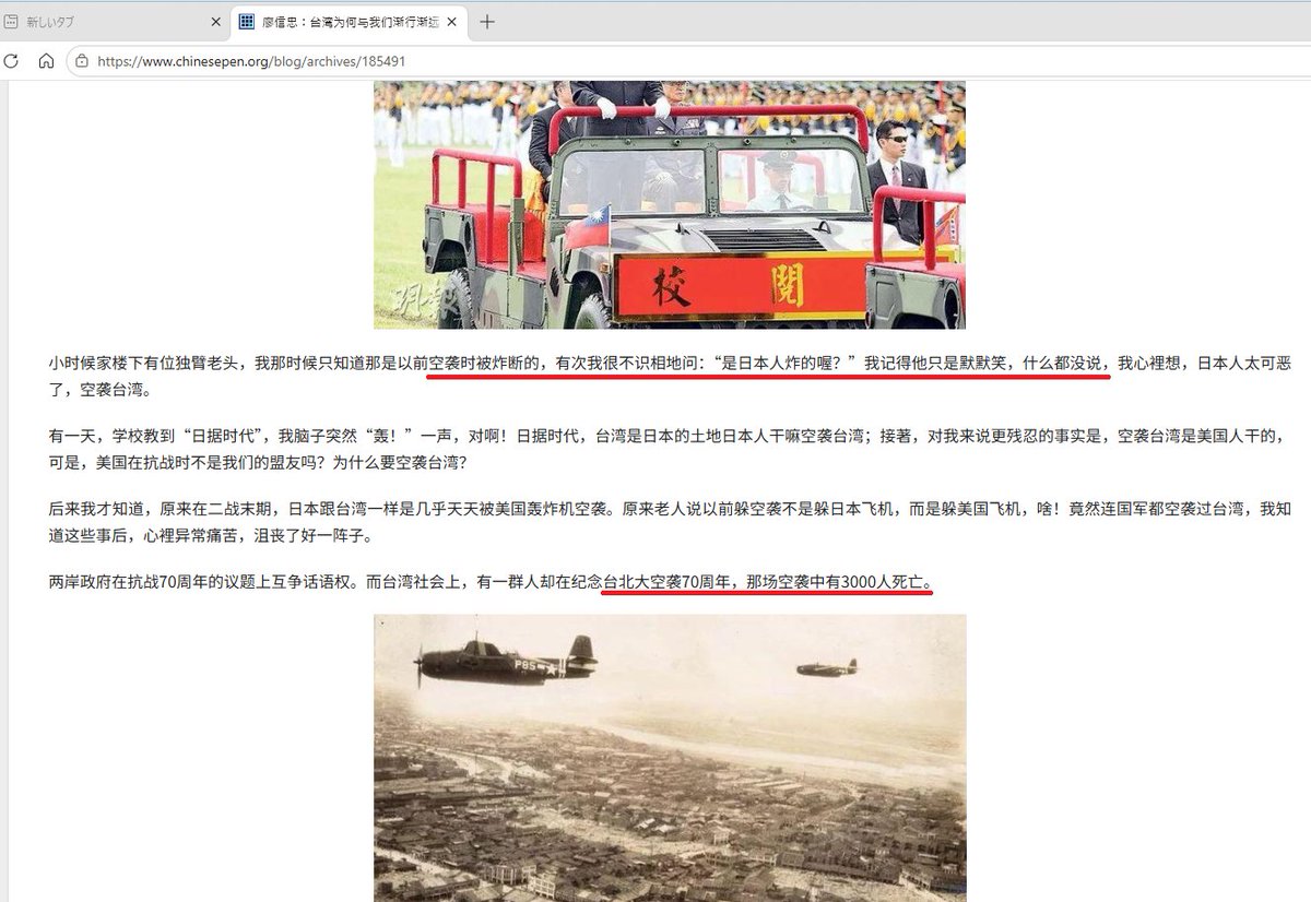 wake_neko's tweet photo. 【台湾を一番空襲したのはどの国？台湾人も混乱する台湾の歴史】
　1977年台湾生まれの作家廖信忠氏が子供の時に、戦時中空襲で片腕を失った台湾人高齢男性に「日本人がやったんだろ」と同情したら、男性は静かに笑って黙っていただけだったので、「日本人はひどい」と思った。
　のちに「日本占領時代」を学んではっと気づいた。台湾が日本の領土だったから日本が台湾を空襲するわけがない。もっと受け入れがたいのは、空襲したのは、なんと同盟国のはずのアメリカだった。
　中華民国の歴史から見れば、確かに当時のアメリカは同盟国だったが、しかし、当時の台湾住民にとっては、敵国だった。
　なので、空襲の事実を学校ではっきり教えないと、台湾人が混乱するのも無理はない。
　「戦争末期に頻繁に日本と台湾を空襲していたのはアメリカだった。それに、国民党軍も台湾を空襲したことがある。のちにその事実を知ってひどく落ち込み、落胆した」廖氏。
　第二次世界大戦終戦70周年の際、中国も台湾も自分が日本と戦ったんだと勝利の成果を強調していたのを冷ややかな目で見た廖氏、空襲の犠牲者3000人のために台北で記念活動を行った人もいると指摘。
　台湾大学の教員・学生のような超エリートでも、空襲したのは日本と勘違いする人はいまだにいるようだ。
