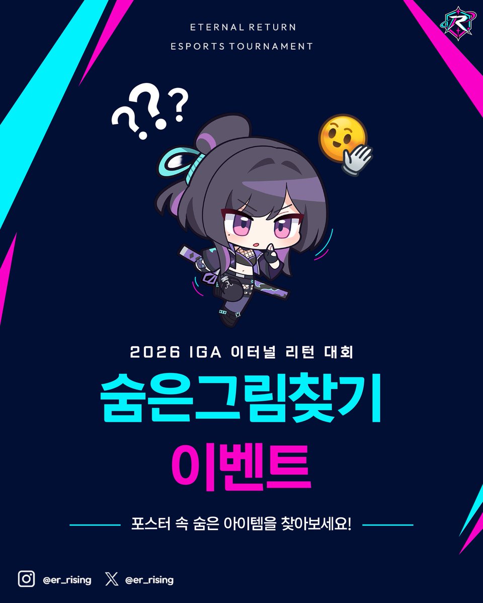 er_Rising's tweet photo. ★ 2026 IGA RISING 포스터 속 숨은그림찾기 이벤트! ★

포스터 속에 숨겨진 아이템을 찾아라! 🔍✨
대회 포스터 속에 몰래 숨어있는 아이템들을 찾아 표시해 공유하고, 스팀 기프트카드 받아 가세요! 🎁 

📍 이벤트 기간
- 09.30(수) ~ 10.07(수) 23:59

📍 당첨자 발표
- 10.08(목)

📍 이벤트 경품
- 스팀 기프트카드 10,000원권 (3명) 🎮   

📍 참여 방법
1. IGA RISING 공식 X계정(@er_Rising) 팔로우 하기  
2. 포스터 속 숨은 아이템을 찾아 표시하기! 
3. 인용 RT로 숨은 그림이 표시된 이미지를 첨부하여 올려주면 참여 완료! 📸 

💡 주의사항!
※ 비공개 계정은 확인이 어려워 참여 대상에서 제외됩니다.

 여러분들의 많은 관심과 참여 부탁드립니다❤️‍🔥   

#이터널리턴 #Eternal_Return #IGA_RISING #IGA_ER_RISING 

▼ IGA RISING 공식 인스타그램
https://t.co/i0DFjFVAPD
▼ IGA RISING 공식 디스코드 채널
https://t.co/68Rvk8K4vH